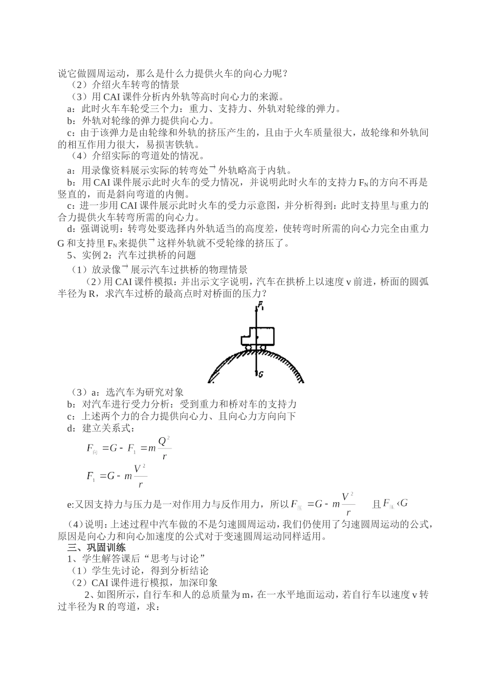 第六节匀速圆周运动实例分析_第2页