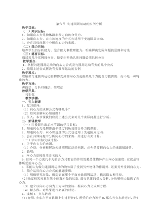 第六节匀速圆周运动实例分析