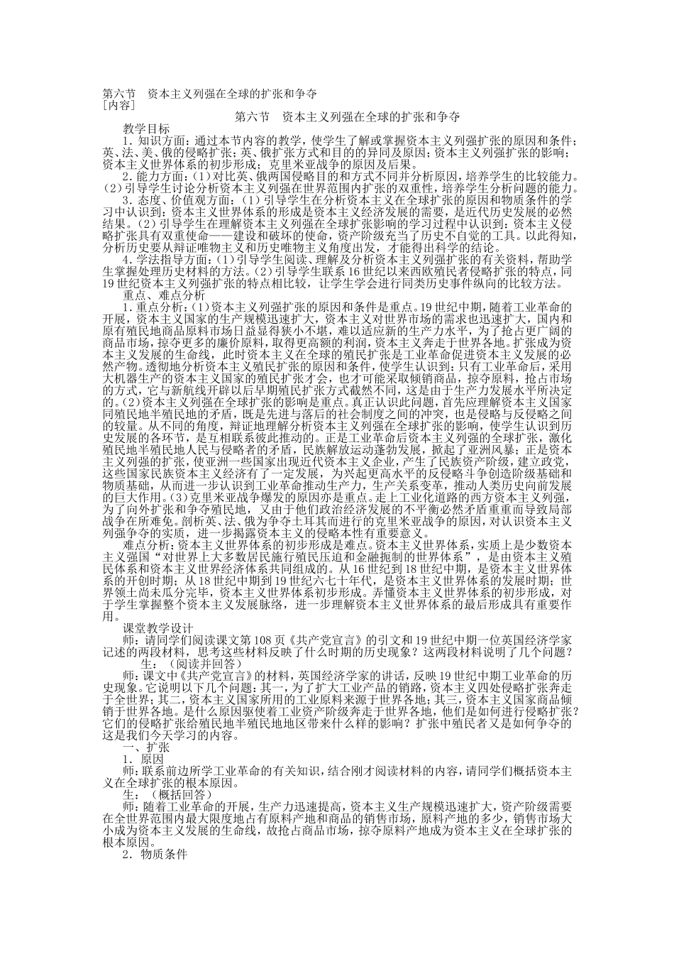 第六节  资本主义列强在全球的扩张和争夺_第1页