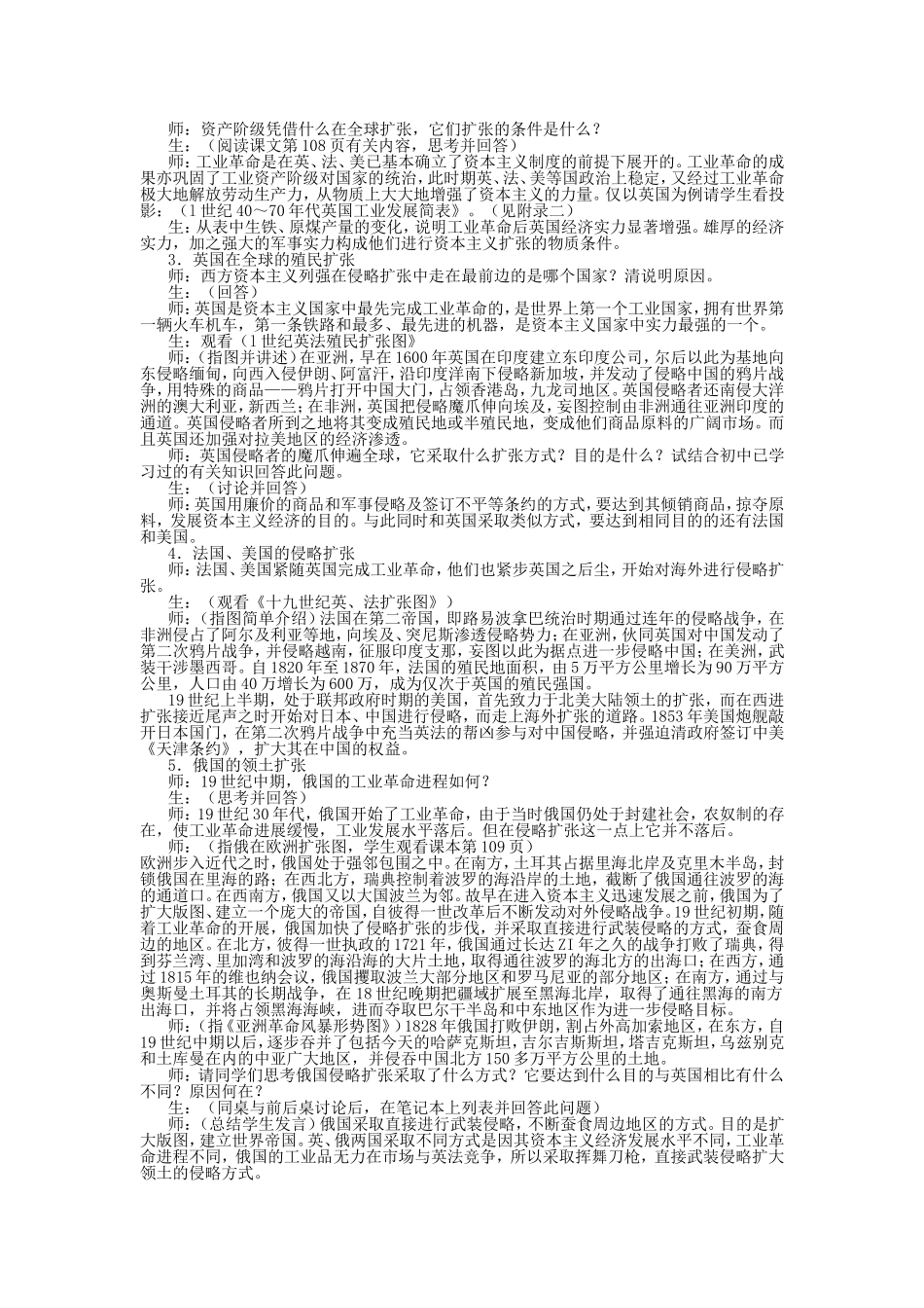 第六节  资本主义列强在全球的扩张和争夺_第2页