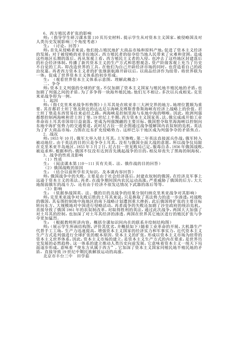 第六节  资本主义列强在全球的扩张和争夺_第3页