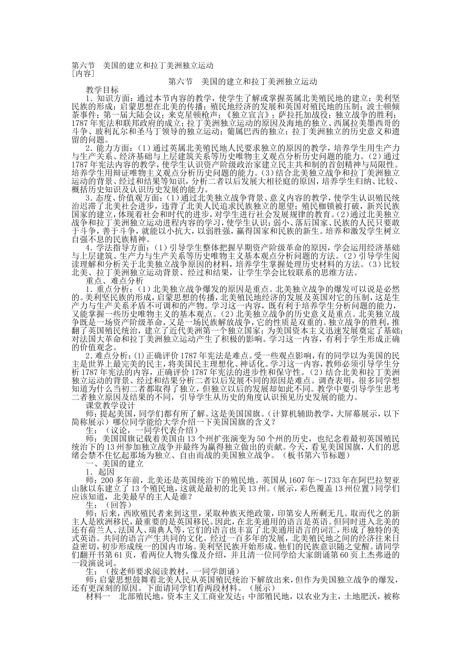第六节  美国的建立和拉丁美洲独立运动_第1页