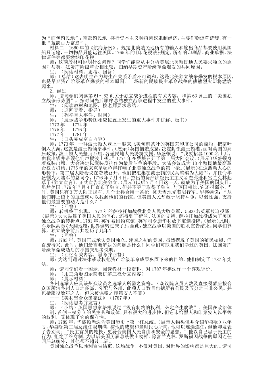 第六节  美国的建立和拉丁美洲独立运动_第2页