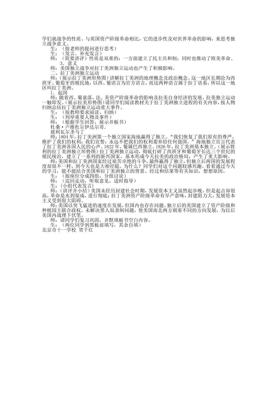 第六节  美国的建立和拉丁美洲独立运动_第3页