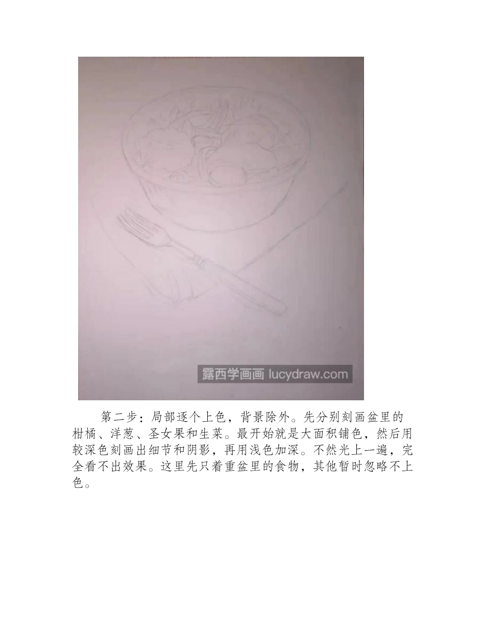 果蔬沙拉怎么画_简单的彩铅画法是什么_彩铅画教程_第2页