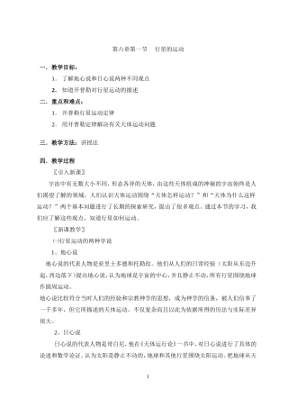 第六章第一节　 行星的运动