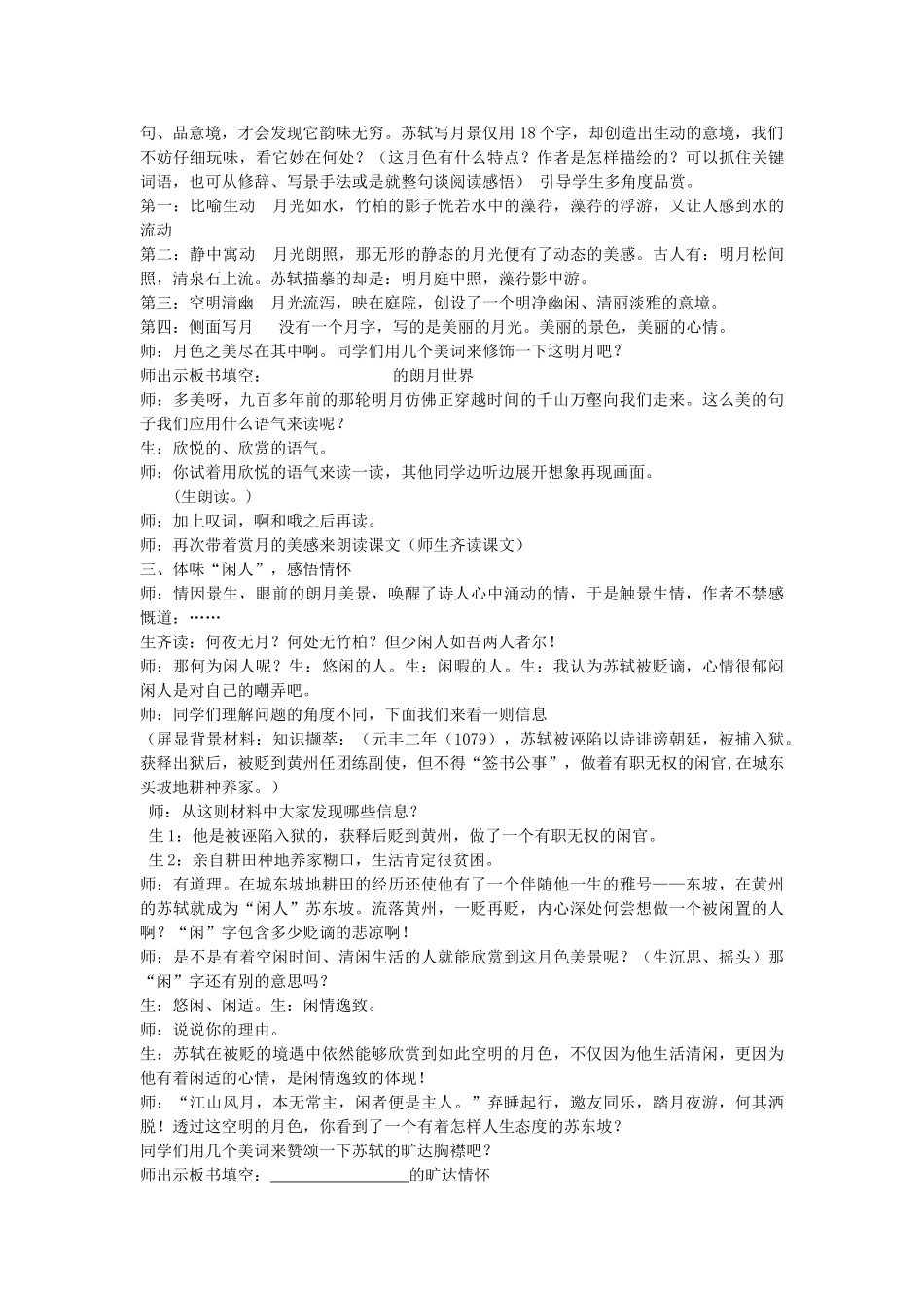 全国初中语文新课程说课比赛教学设计 记承天寺夜_第2页