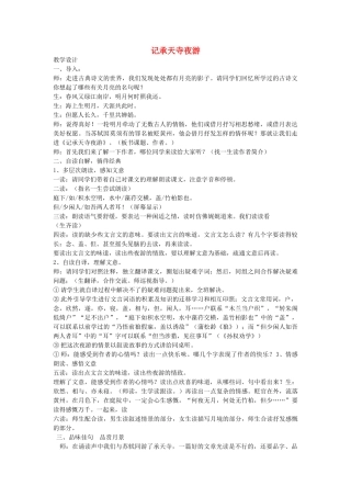全国初中语文新课程说课比赛教学设计 记承天寺夜