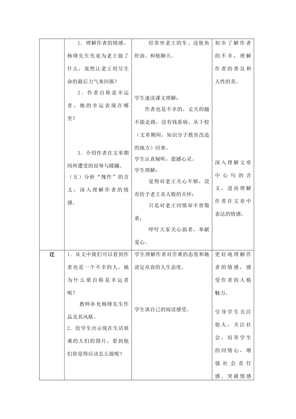 全国初中语文新课程说课比赛教学设计 老王（二）_第3页