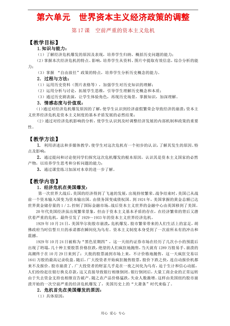 第六单元世界资本主义经济政策的调整_第1页