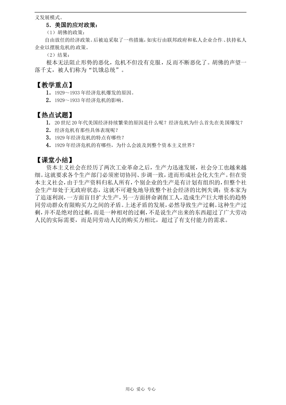 第六单元世界资本主义经济政策的调整_第3页