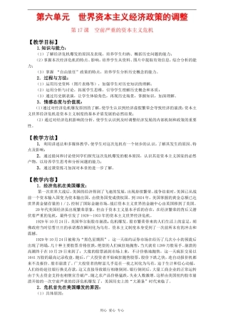 第六单元世界资本主义经济政策的调整