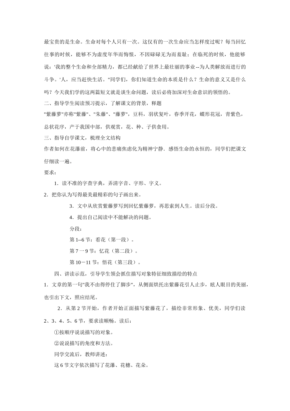 人教版教材语文七年级(上)紫藤萝瀑布教学设计_第2页