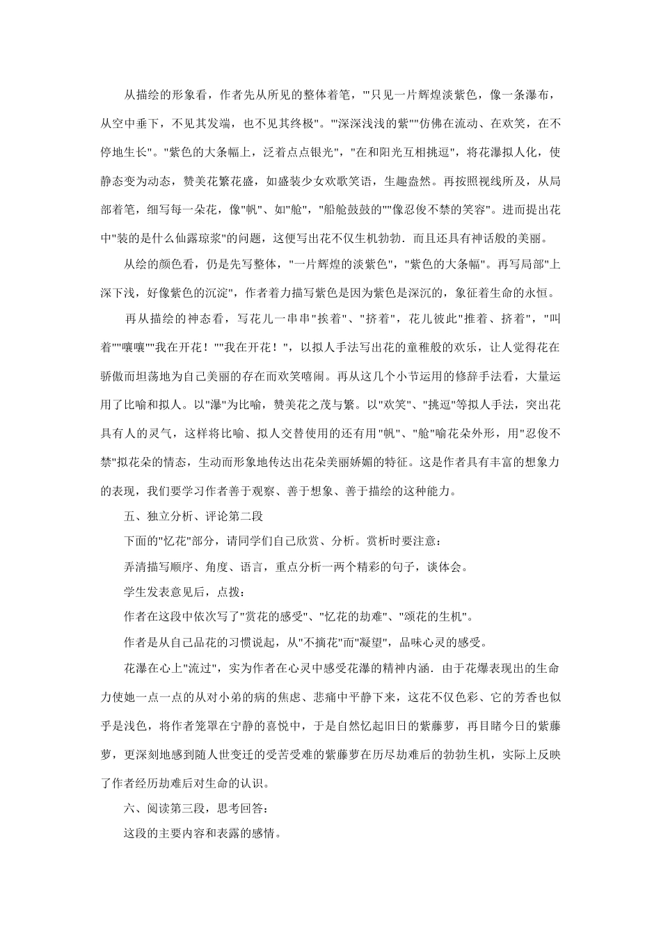 人教版教材语文七年级(上)紫藤萝瀑布教学设计_第3页