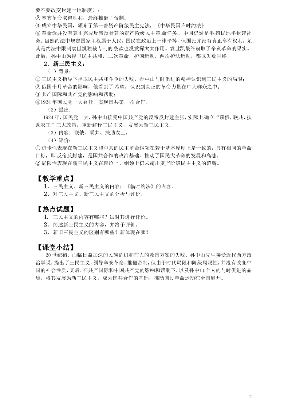 第六单元20世纪以来中国的重大思想理论成果_第2页