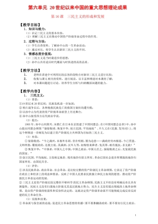 第六单元20世纪以来中国的重大思想理论成果