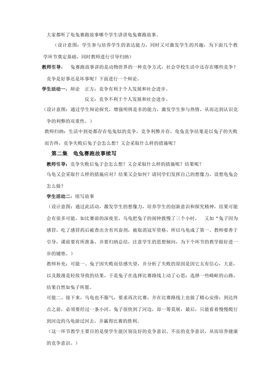 人教版教材八年级政治上册第八课第一框竞争？合作？教学设计_第2页