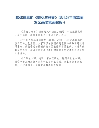 教你逼真的《美女与野兽》贝儿公主简笔画怎么画简笔画教程4