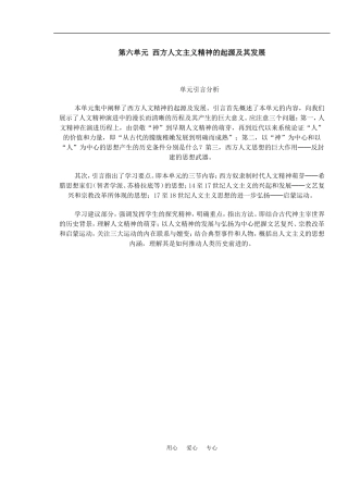 第六单元 西方人文主义精神的起源及其发展引言分析