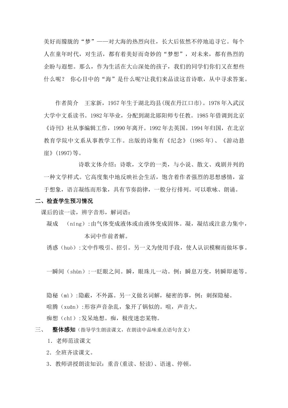 人教版教材语文七年级(上)在山的那边教学设计_第2页