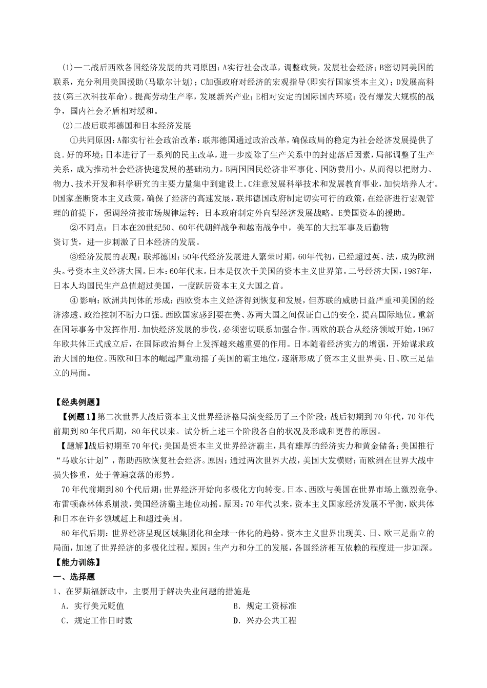 第六单元  罗斯福新政与资本主义运行机制的调整_第2页