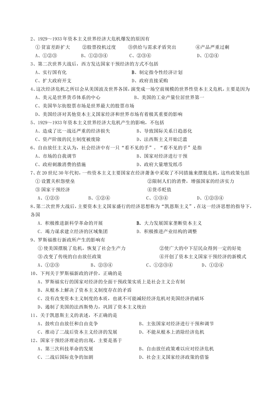 第六单元  罗斯福新政与资本主义运行机制的调整_第3页