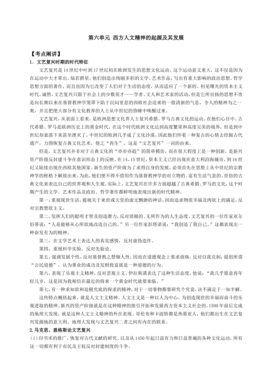 第六单元  西方人文精神的起源及其发展_第1页