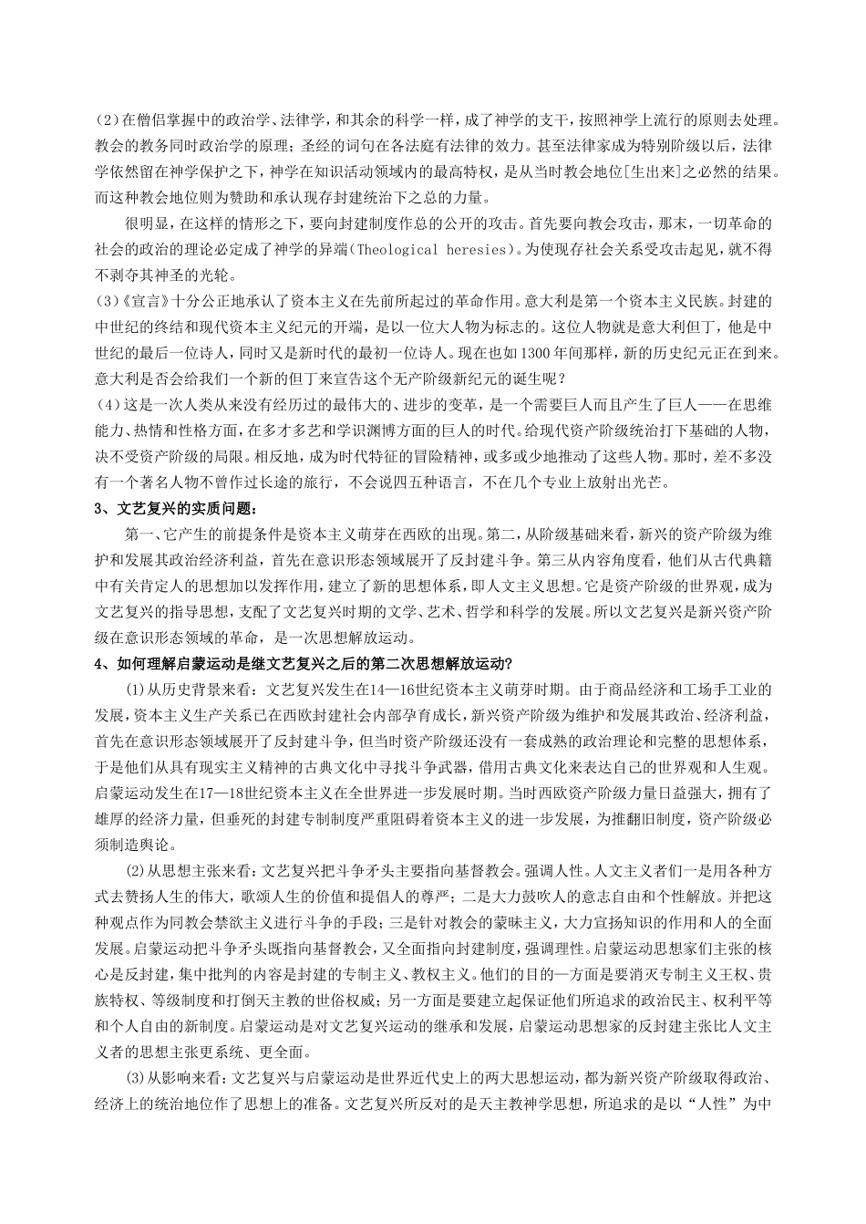 第六单元  西方人文精神的起源及其发展_第2页