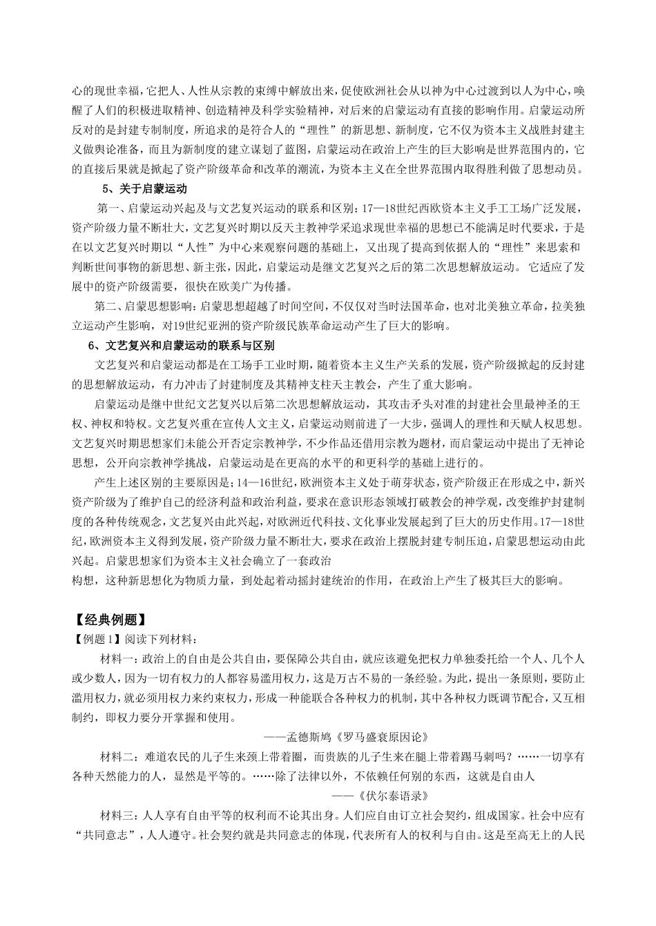 第六单元  西方人文精神的起源及其发展_第3页