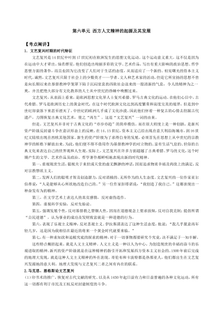第六单元  西方人文精神的起源及其发展