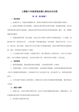 人教版教材八年级思想品德上册知识点归类