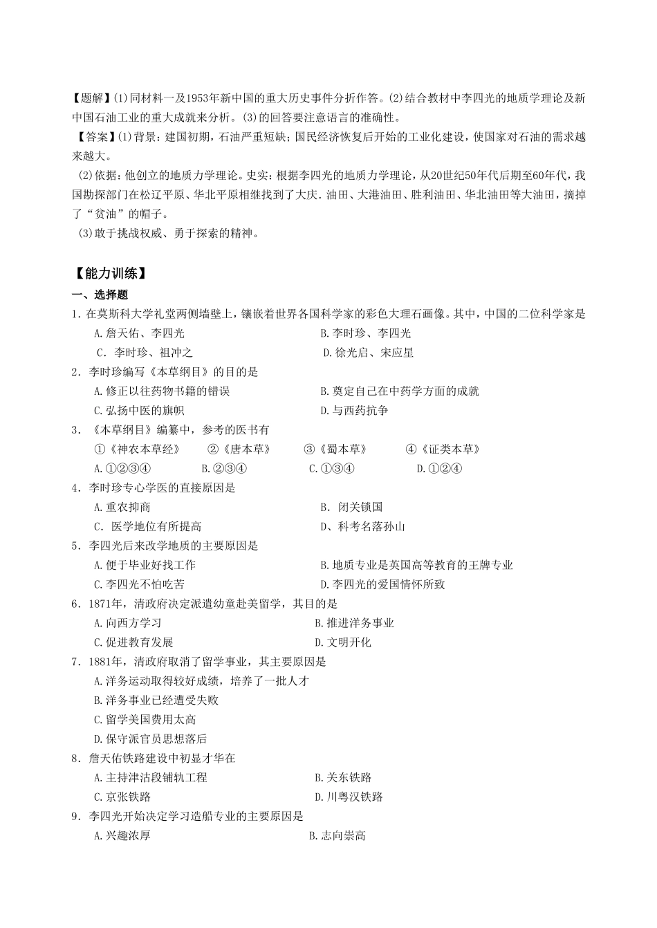 第六单元 杰出的科学家_第2页