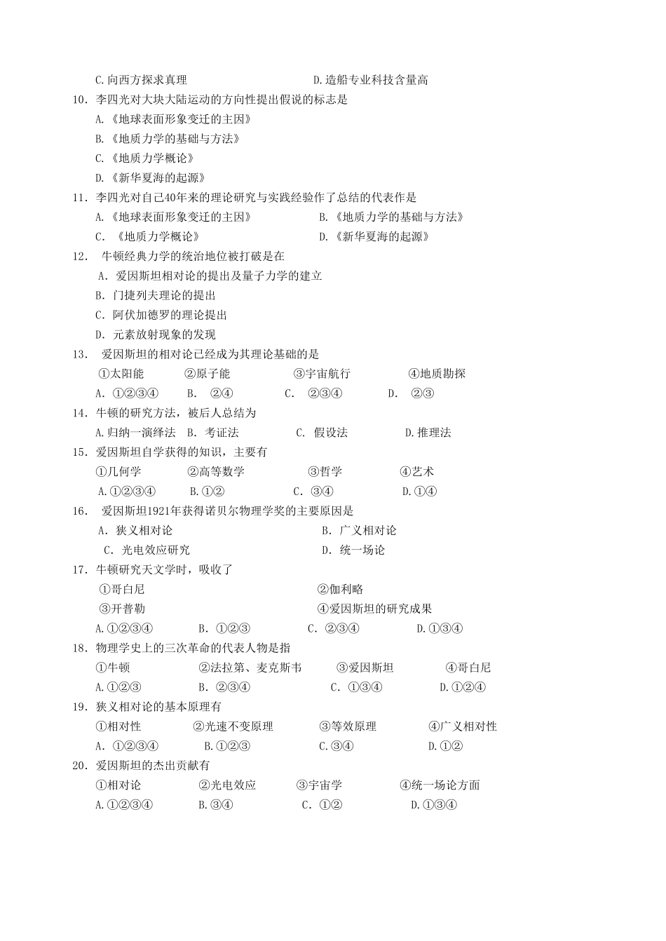 第六单元 杰出的科学家_第3页