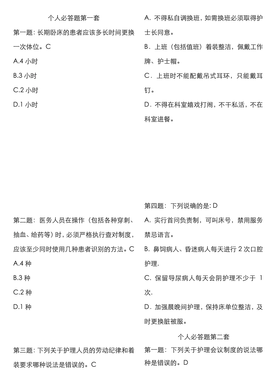 护士节知识竞赛试题库完整_第1页