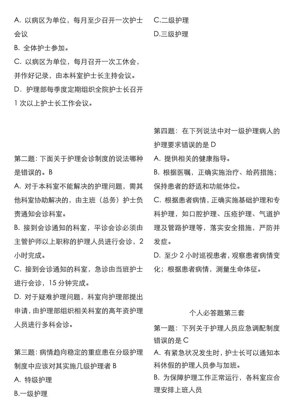 护士节知识竞赛试题库完整_第2页