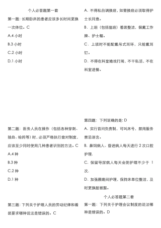 护士节知识竞赛试题库完整