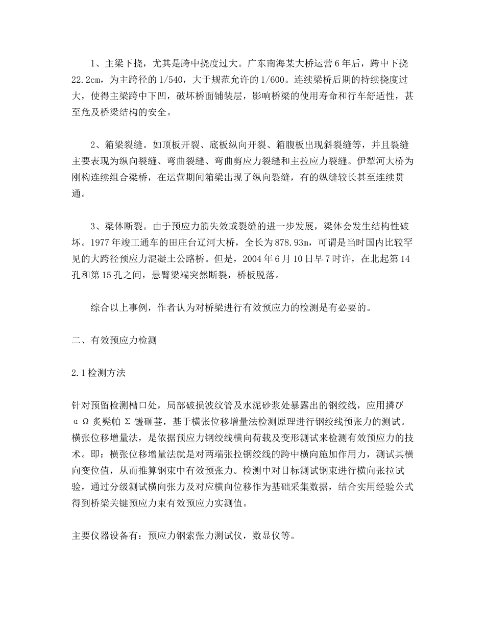 基于有效预应力检测的桥梁安全性_第2页