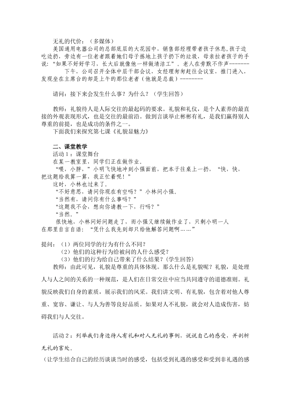 人教版教材八年级思想品德(上)第七课 礼貌显魅力教学设计_第2页