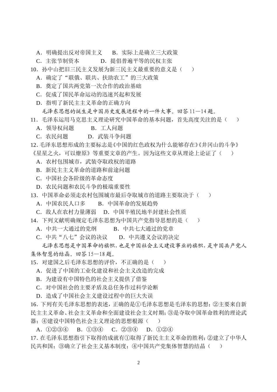 第六单元  20世纪以来中国重大思想理论成果_第2页