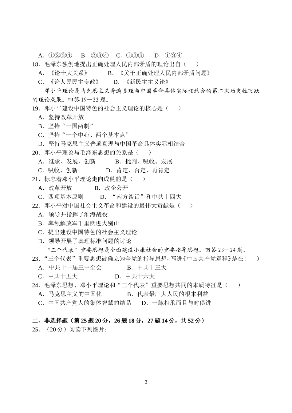 第六单元  20世纪以来中国重大思想理论成果_第3页
