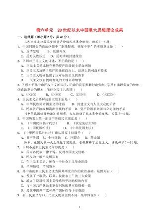 第六单元  20世纪以来中国重大思想理论成果