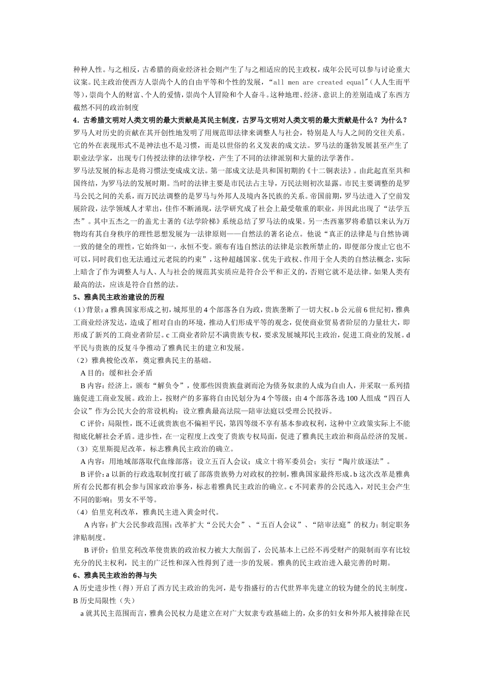 第六单元   古代希腊罗马的政治制度_第2页