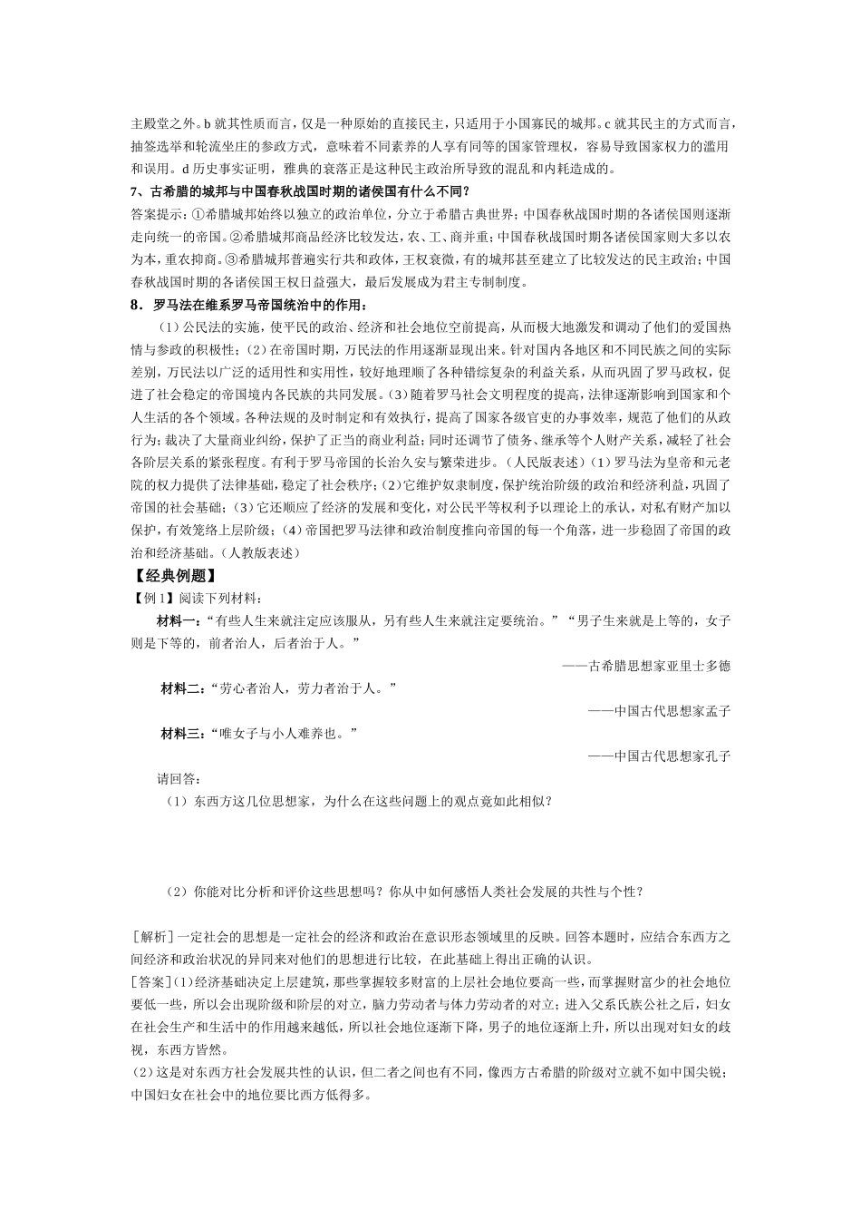 第六单元   古代希腊罗马的政治制度_第3页