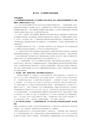 第六单元   古代希腊罗马的政治制度