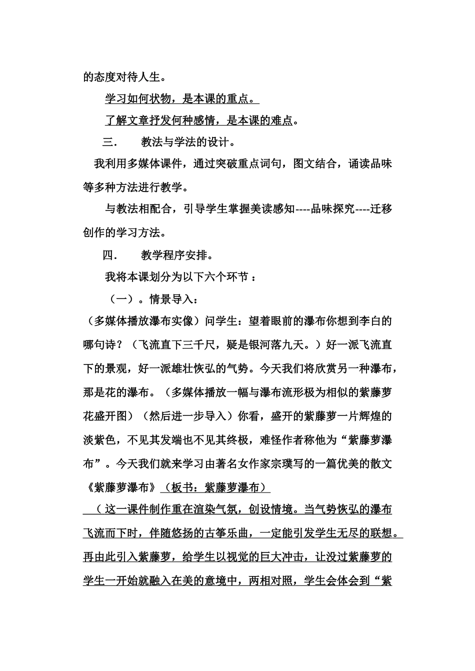 人教版教材七年级语文上册紫藤萝瀑布说课稿_第2页