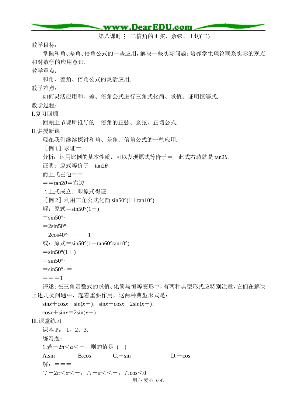 第八课时  二倍角的正弦、余弦、正切（二）_第1页