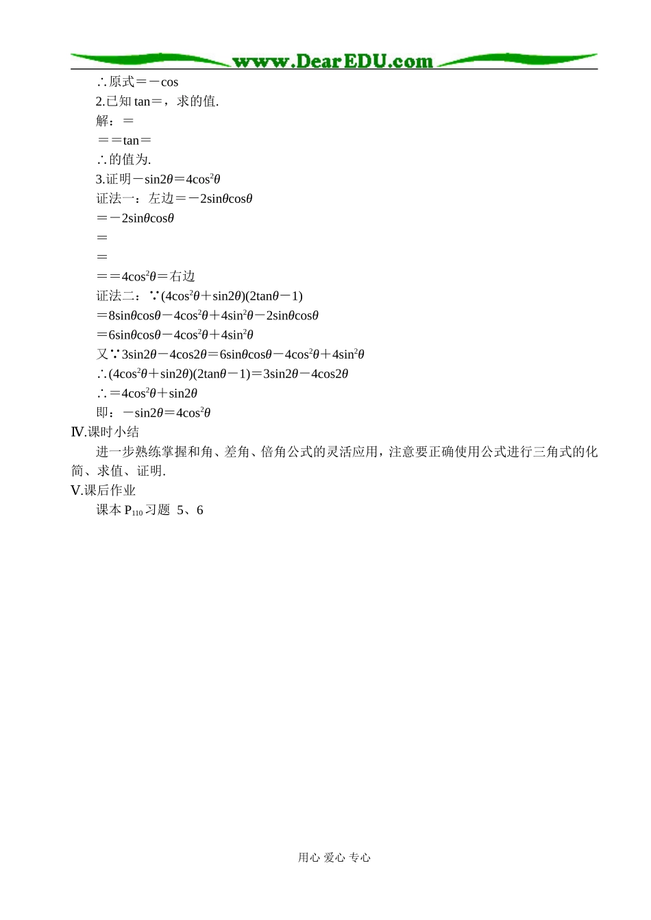 第八课时  二倍角的正弦、余弦、正切（二）_第2页