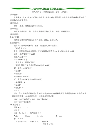 第八课时  二倍角的正弦、余弦、正切（二）