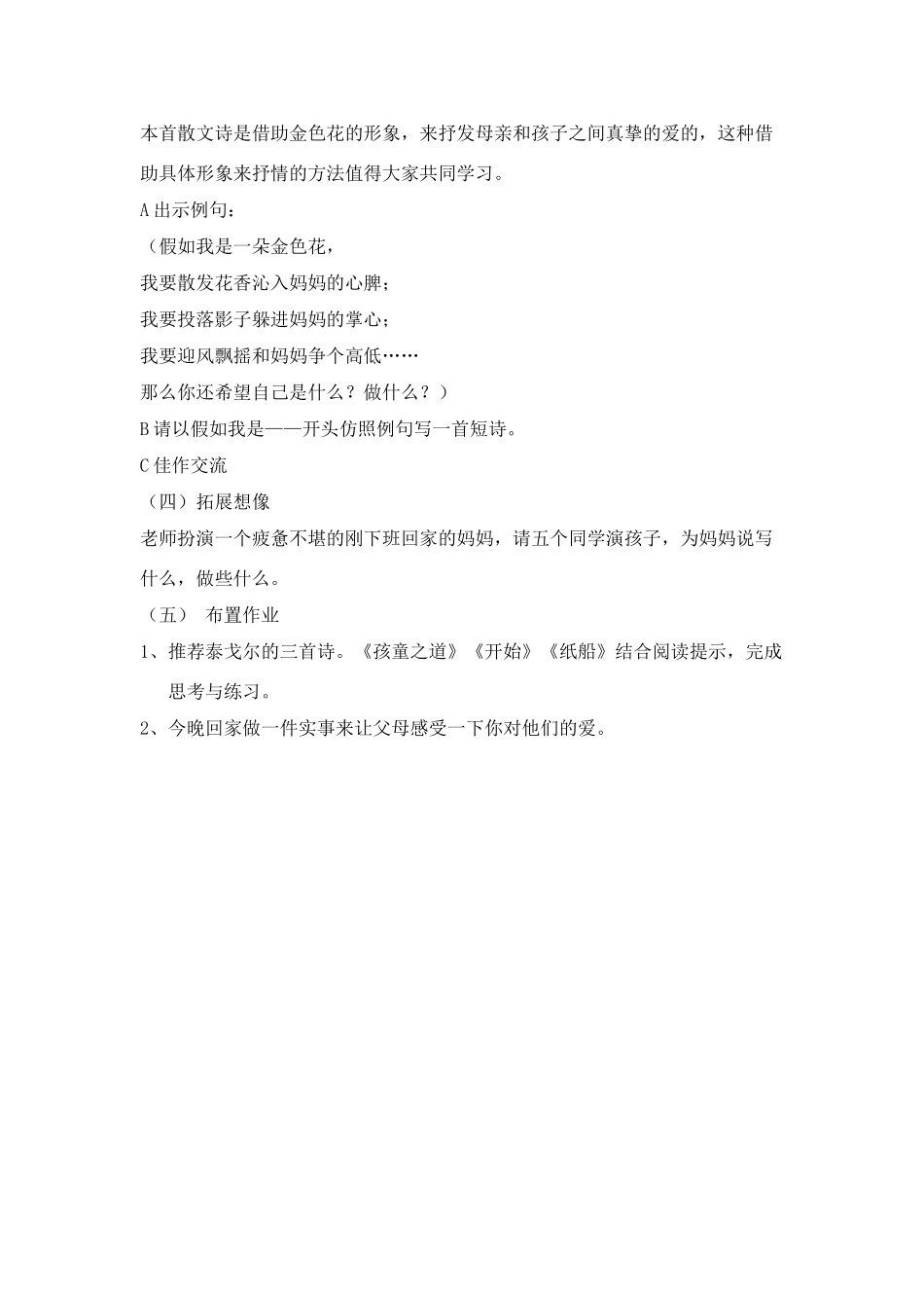 人教版教材七年级语文上册  《金色花》教学设计_第3页
