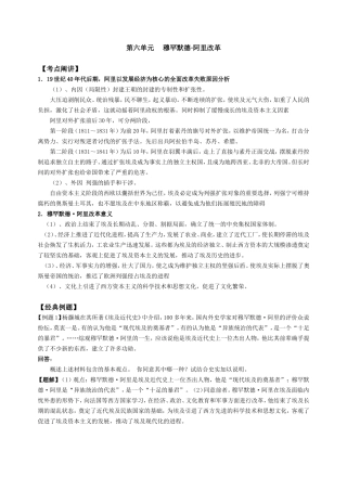 第六单元     穆罕默德 阿里改革